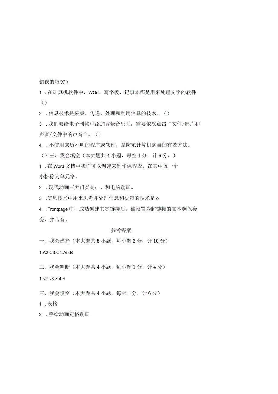 20232023学年度第二学期六年级信息技术期末测试卷及答案含两套题1.docx_第1页