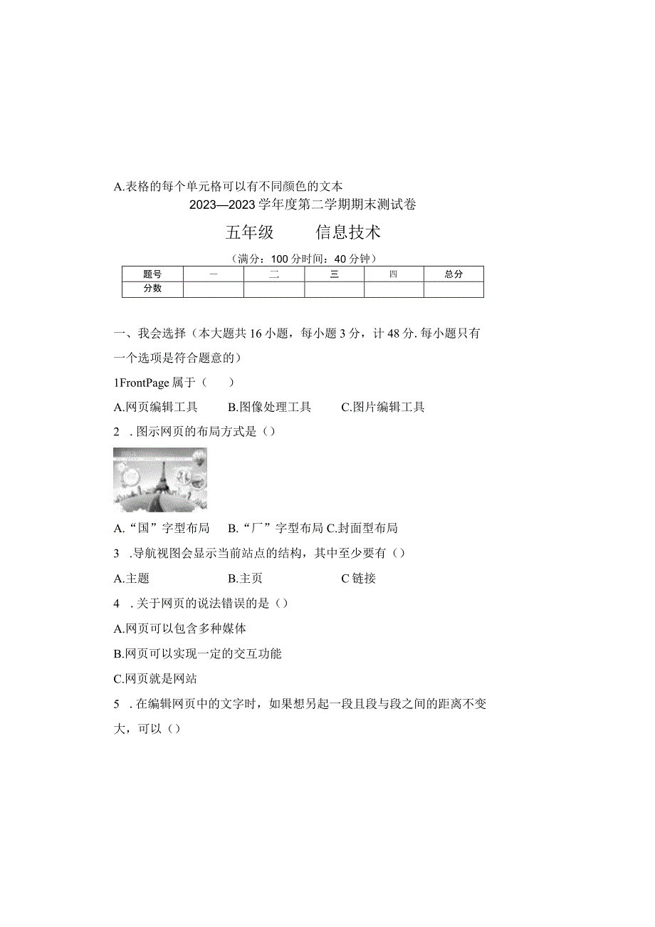 20232023学年度第二学期五年级信息技术期末测试卷及答案含两套题1.docx_第2页