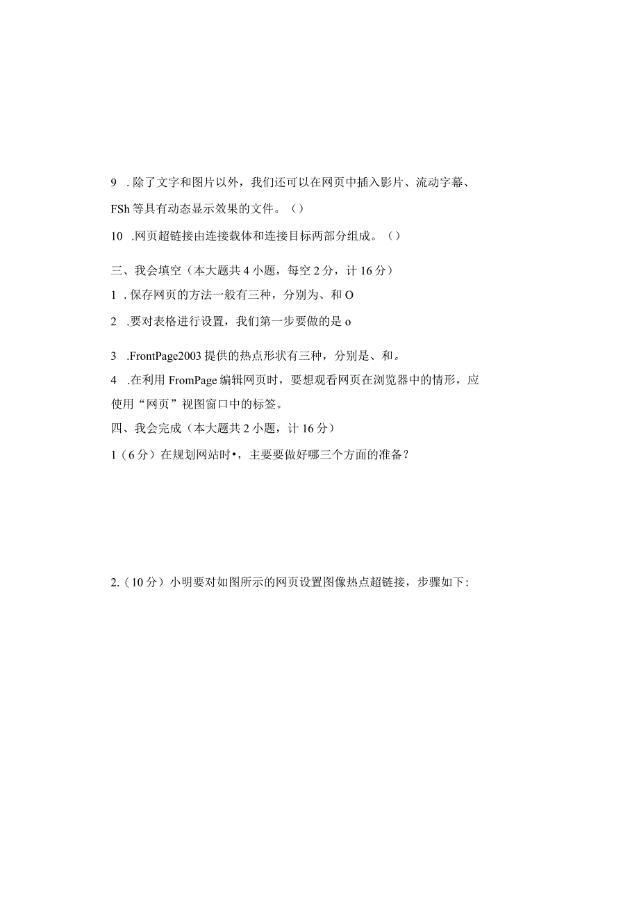 20232023学年度第二学期五年级信息技术期末测试卷及答案含两套题1.docx_第3页