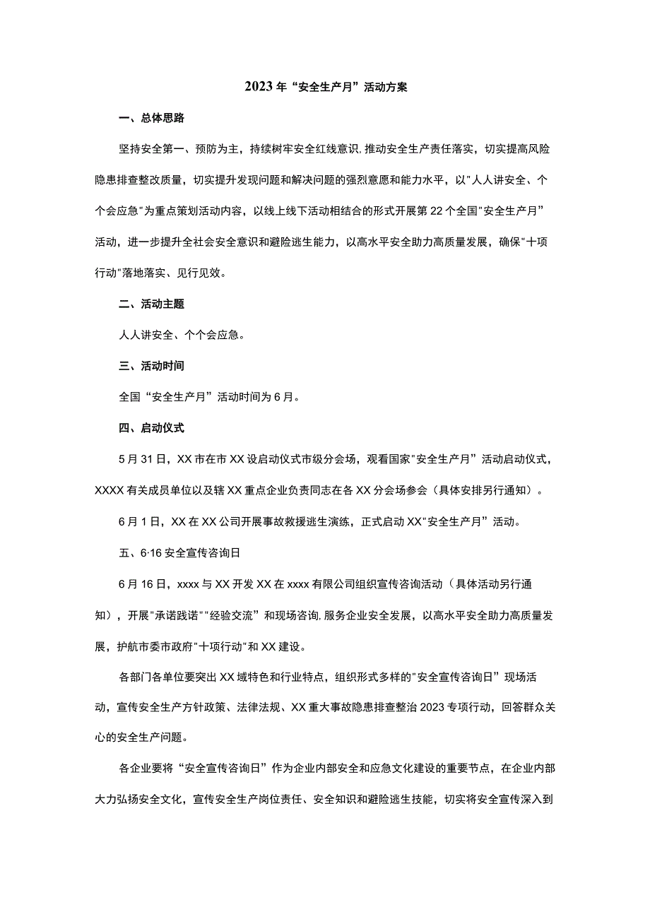 2023年人人讲安全个个会应急安全生产月活动方案.docx_第1页