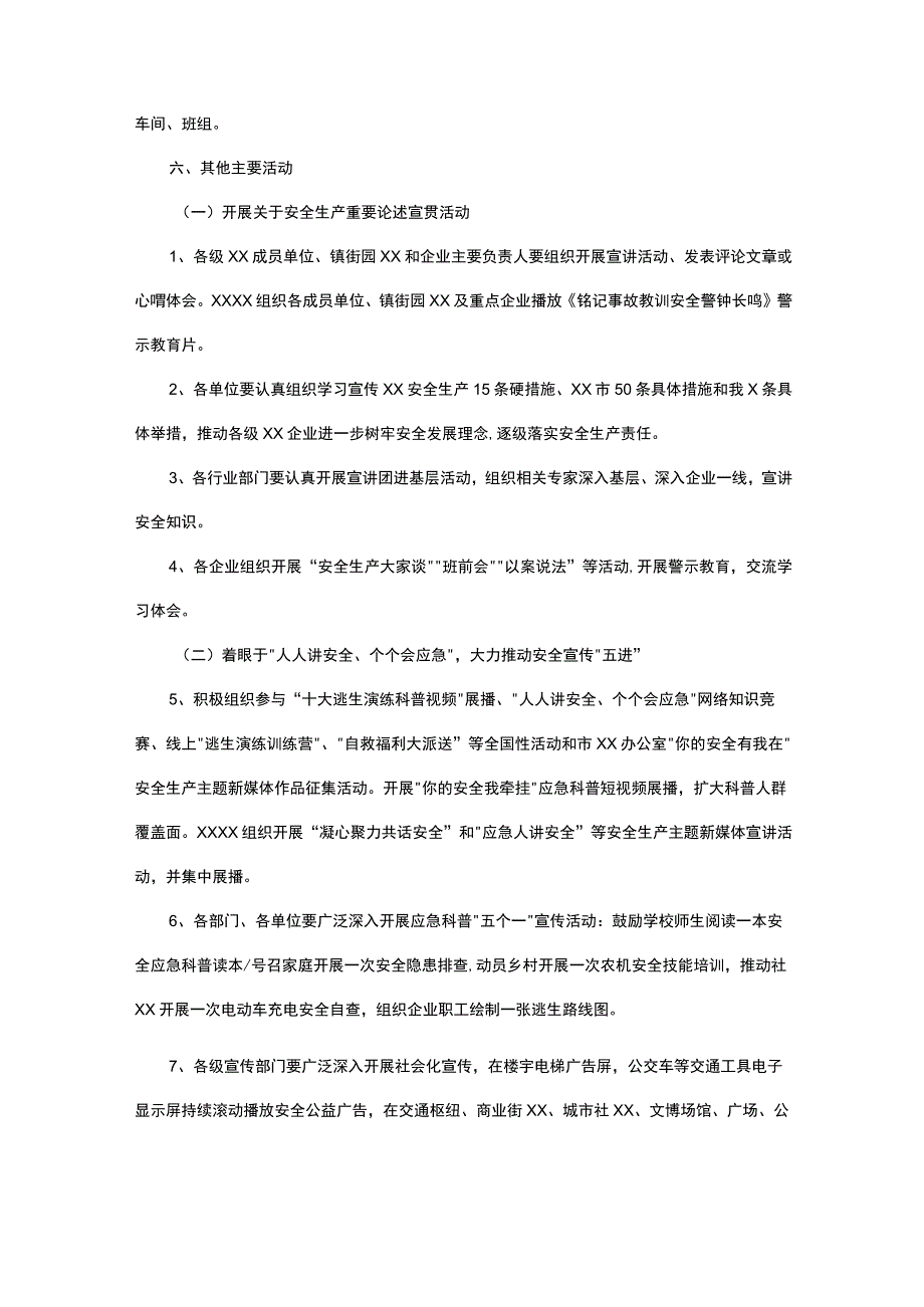 2023年人人讲安全个个会应急安全生产月活动方案.docx_第2页