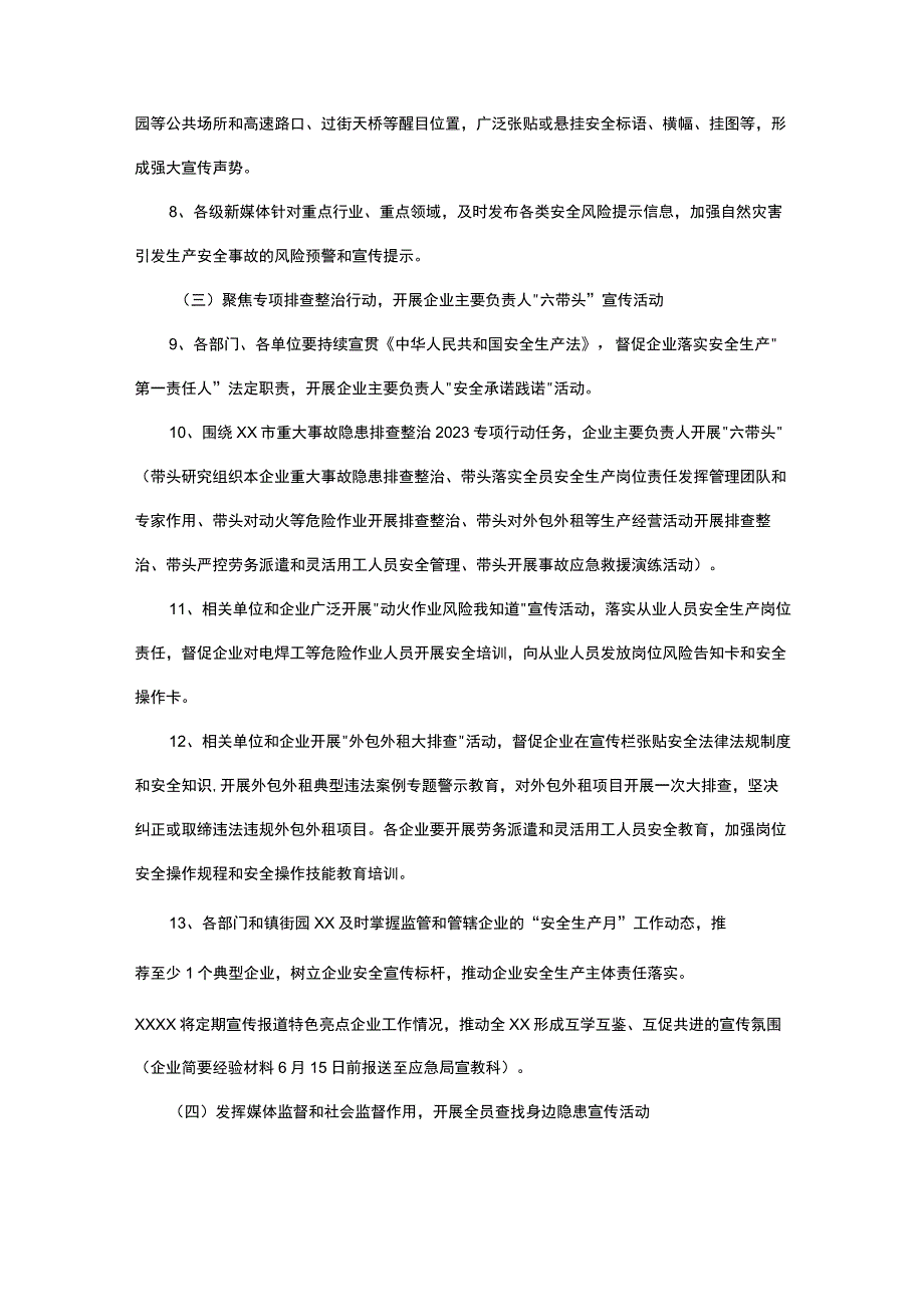 2023年人人讲安全个个会应急安全生产月活动方案.docx_第3页