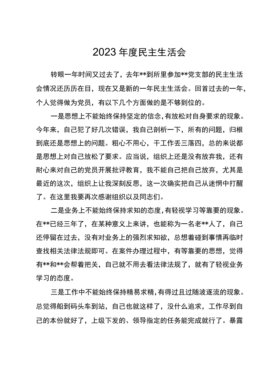 2023年度最新批评与自我批评.docx_第1页