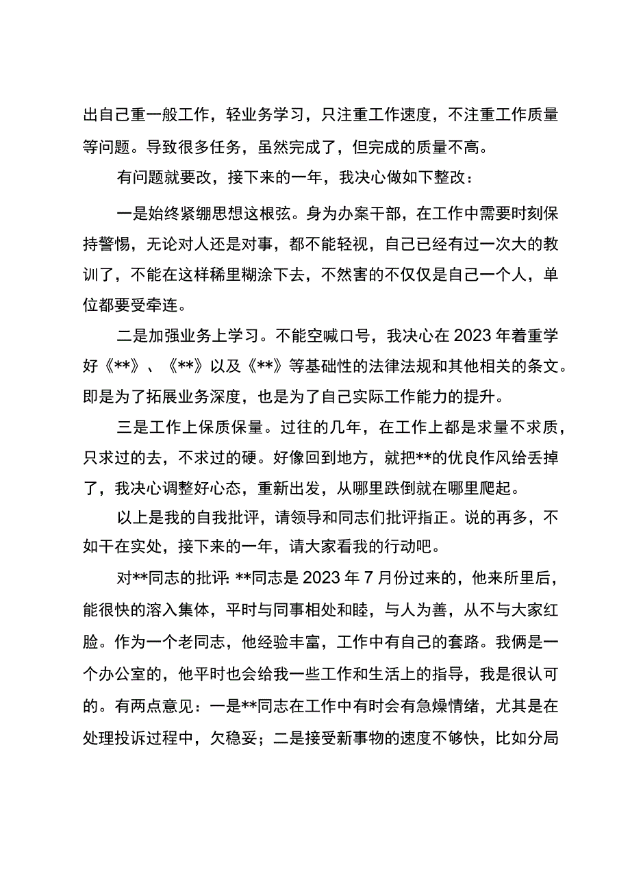 2023年度最新批评与自我批评.docx_第2页