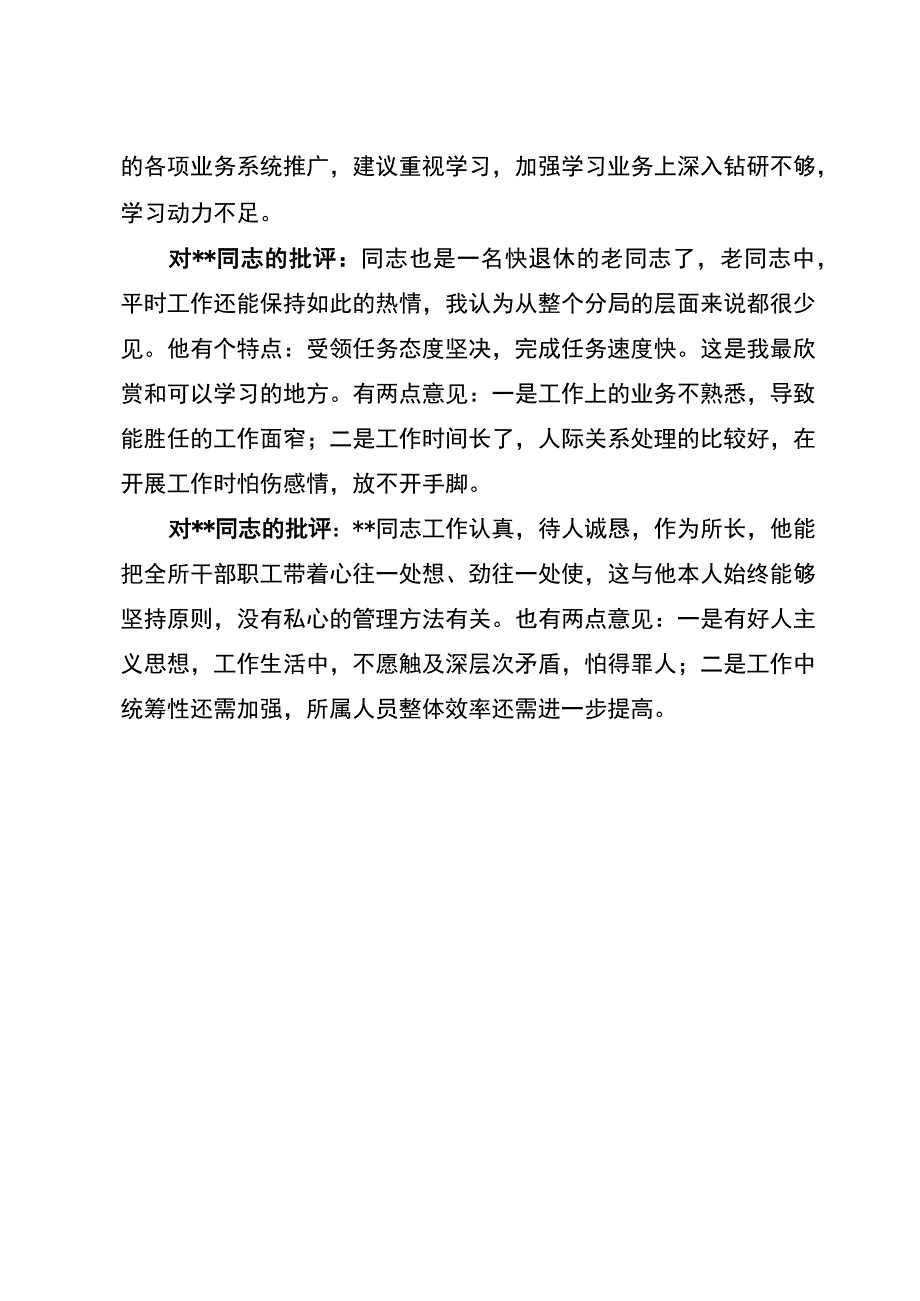 2023年度最新批评与自我批评.docx_第3页