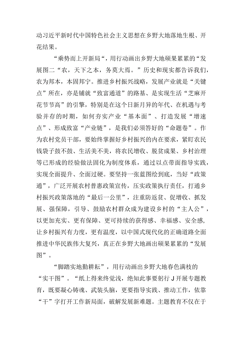 2023年主题教育学习心得体会 共十篇.docx_第2页