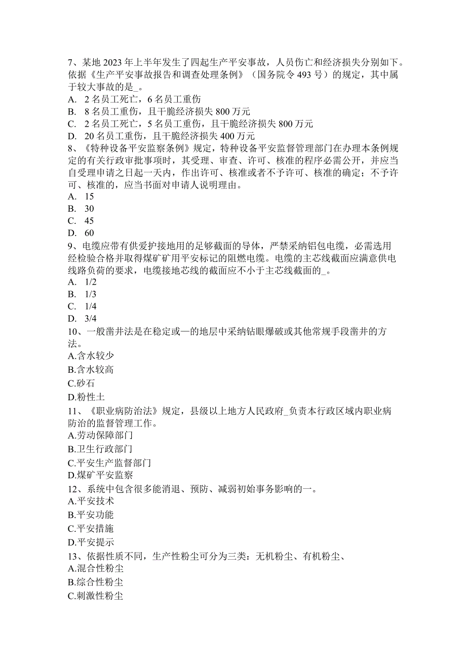 2023年天津安全工程师安全生产法：石材生产施工的安全细则试题.docx_第2页