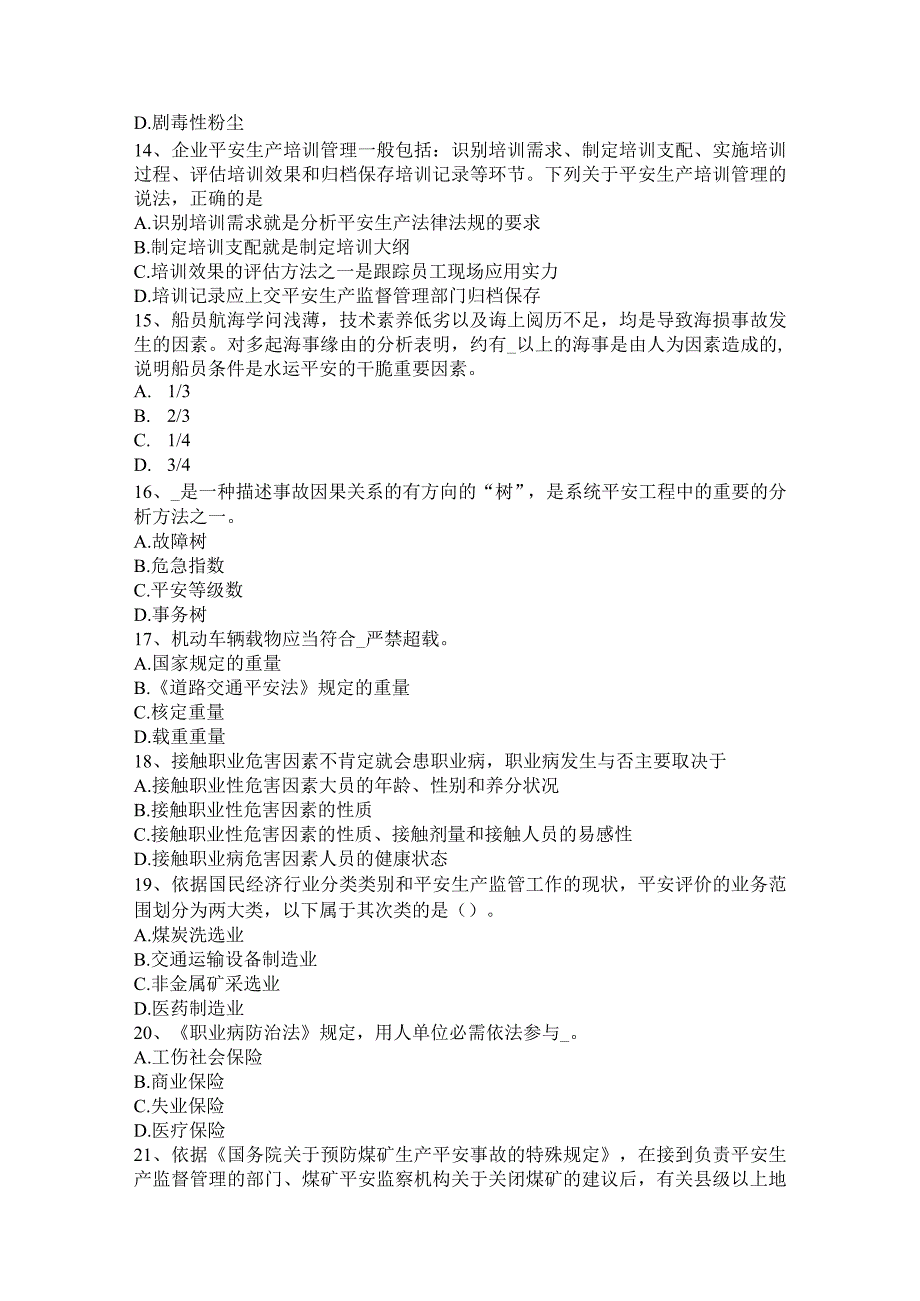 2023年天津安全工程师安全生产法：石材生产施工的安全细则试题.docx_第3页