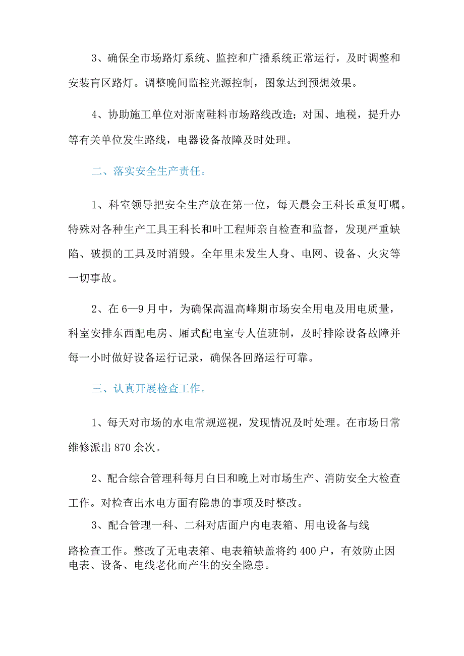 2023年物业水电工转正工作总结精选9篇.docx_第2页