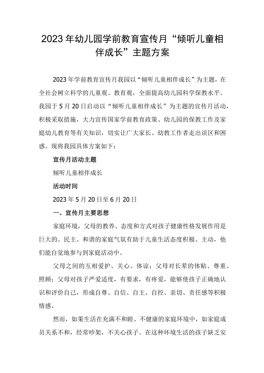 2023年幼儿园学前教育宣传月倾听儿童相伴成长主题方案9.docx_第1页