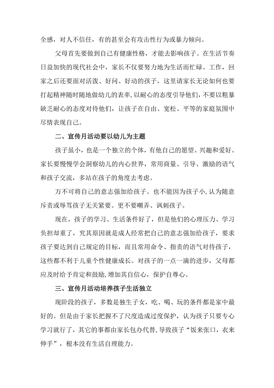 2023年幼儿园学前教育宣传月倾听儿童相伴成长主题方案9.docx_第2页