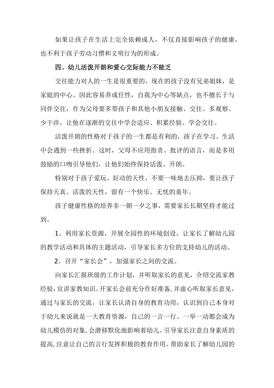 2023年幼儿园学前教育宣传月倾听儿童相伴成长主题方案9.docx_第3页