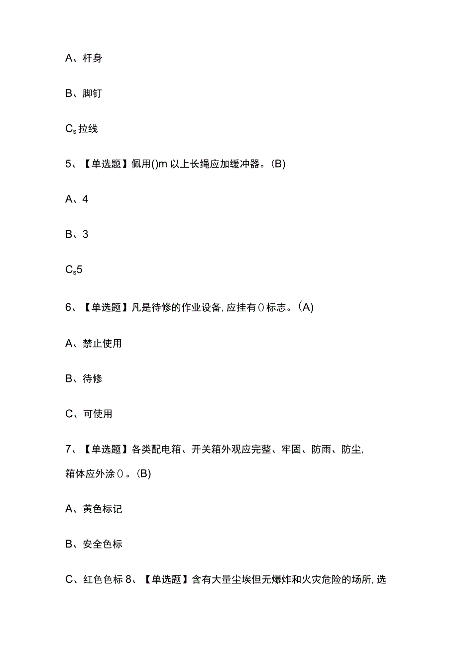 2023年河北高处安装维护拆除考试内部摸底题库含答案.docx_第2页