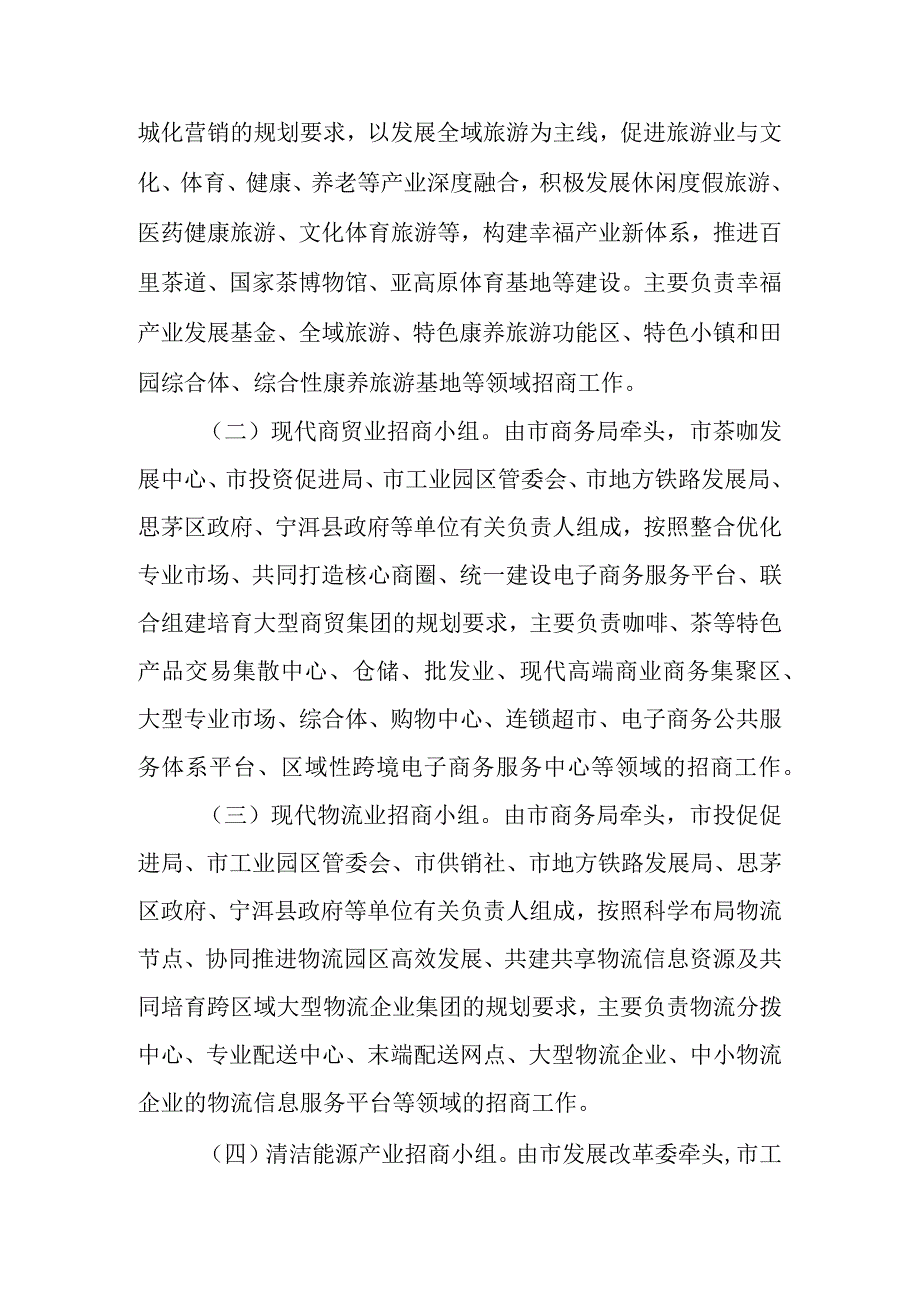 2023年一体化招商暂行办法.docx_第2页