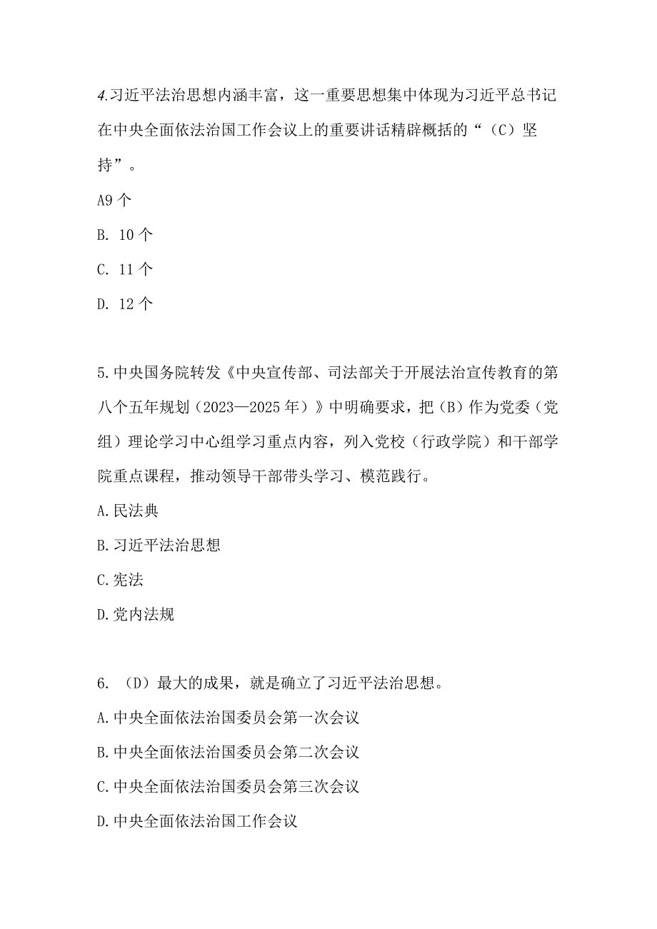 2023年学习宪法应知应会知识题库及答案.docx_第2页