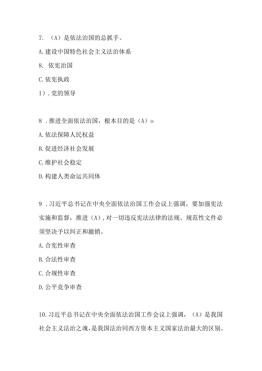 2023年学习宪法应知应会知识题库及答案.docx_第3页