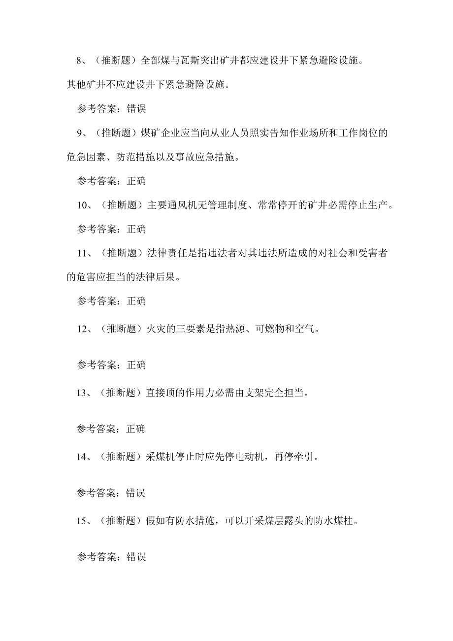 2023年煤矿特种作业人员主提升机操作工考试练习题.docx_第2页