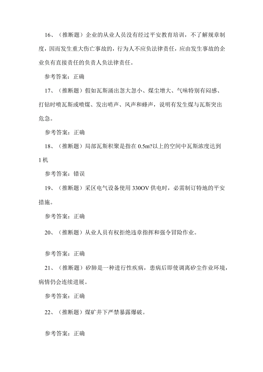 2023年煤矿特种作业人员主提升机操作工考试练习题.docx_第3页