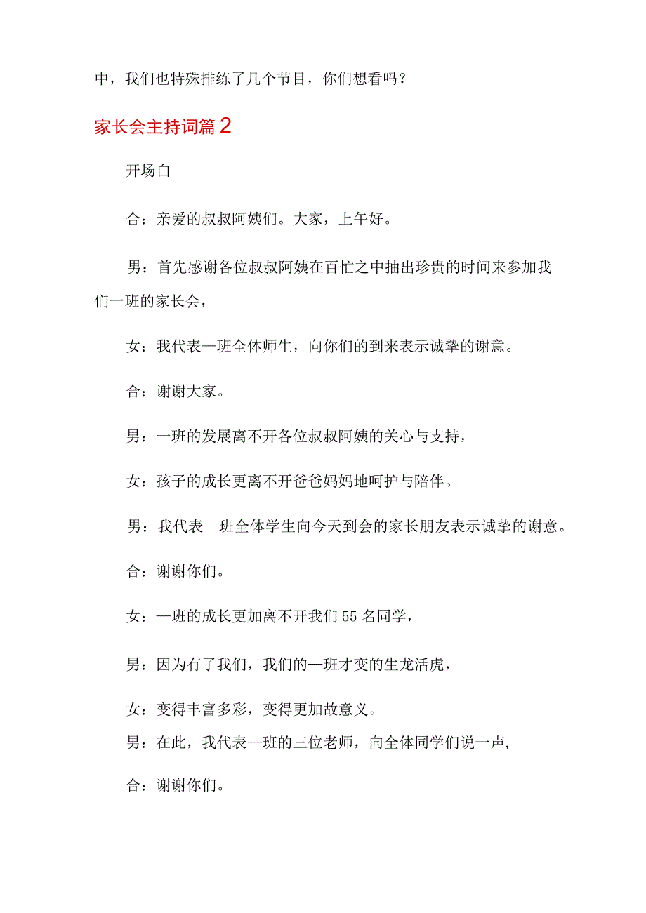 2023年关于家长会主持词集合6篇.docx_第2页