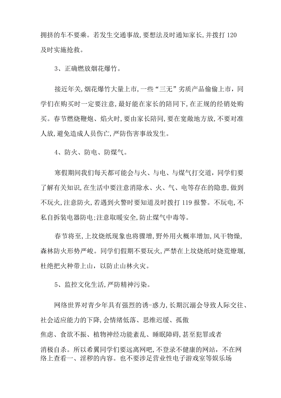 2023年寒假安全国旗下讲话稿.docx_第2页