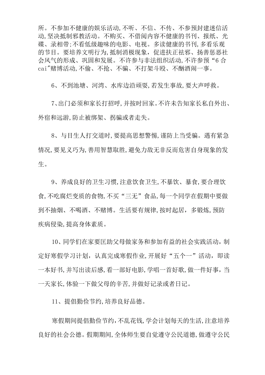 2023年寒假安全国旗下讲话稿.docx_第3页