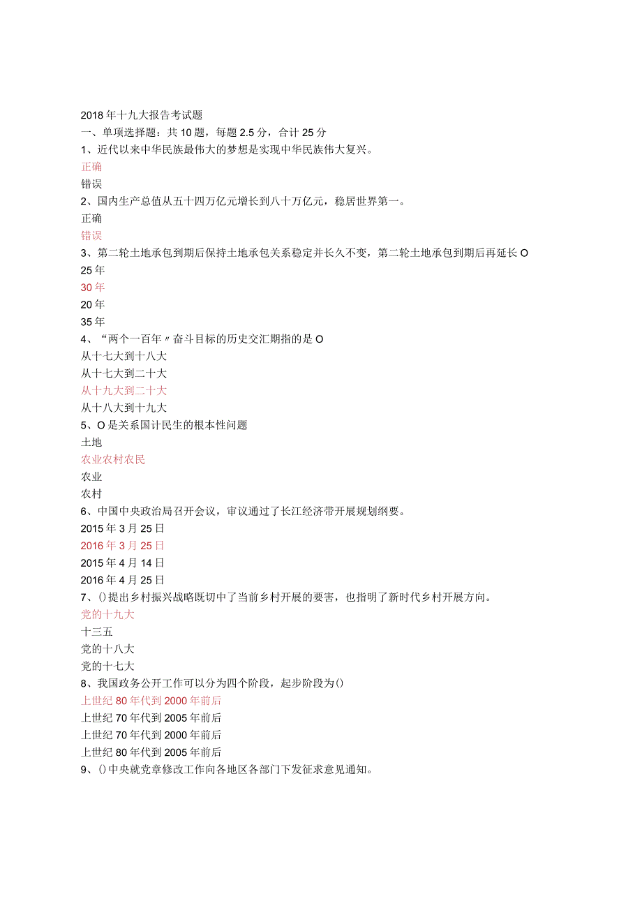 2018度专业技术人员公需课考试答案.docx_第1页