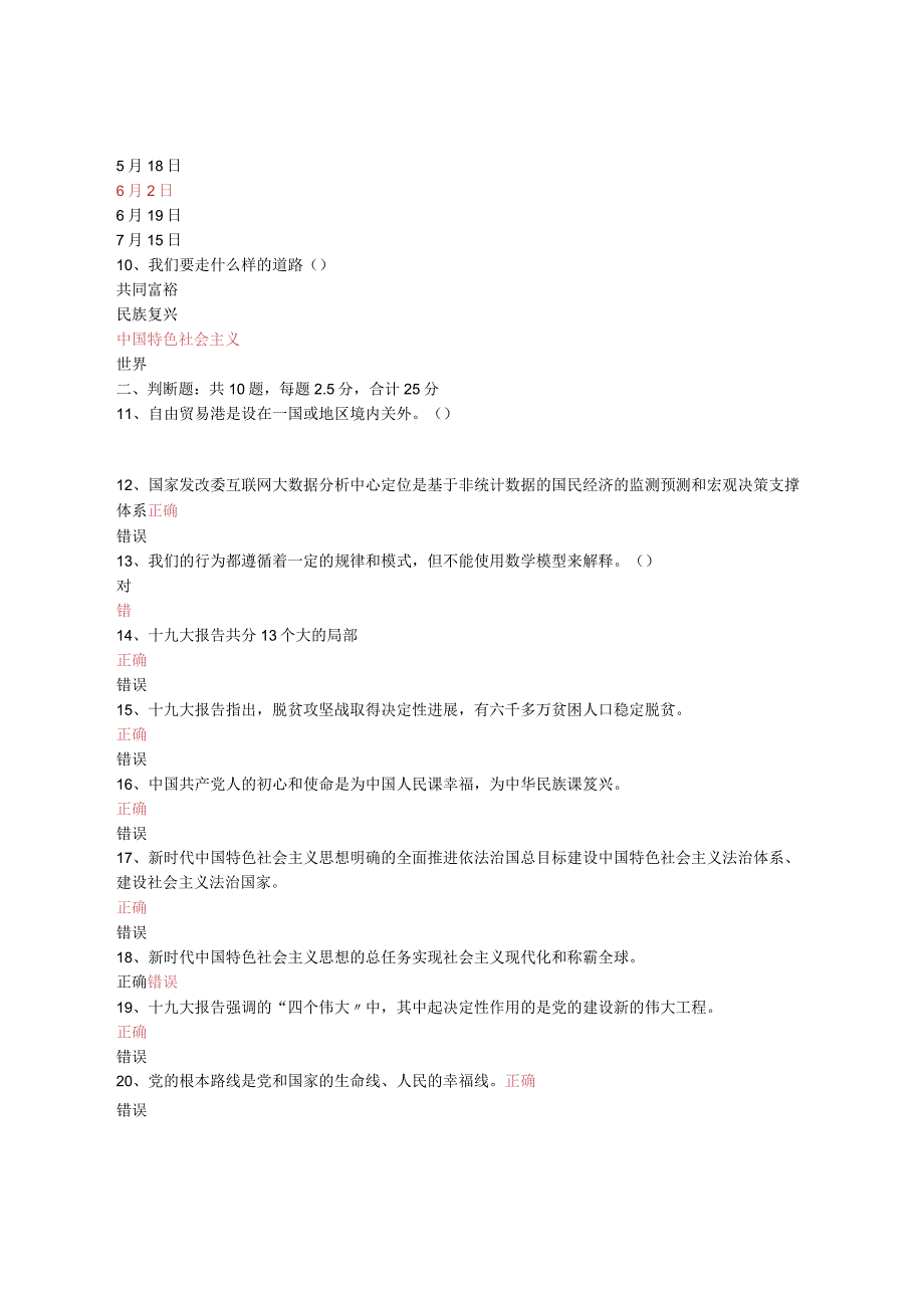 2018度专业技术人员公需课考试答案.docx_第2页