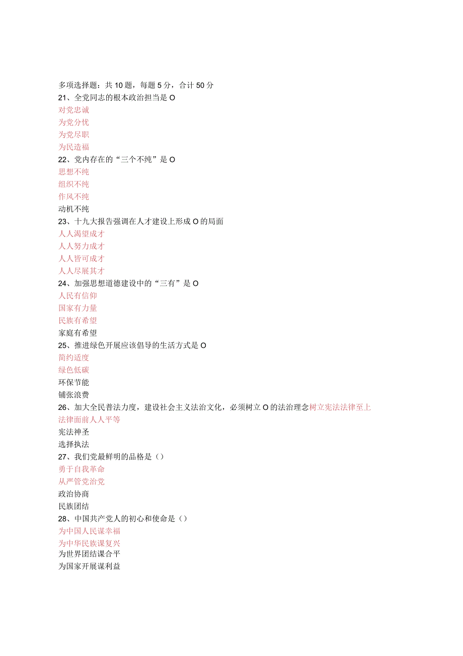 2018度专业技术人员公需课考试答案.docx_第3页