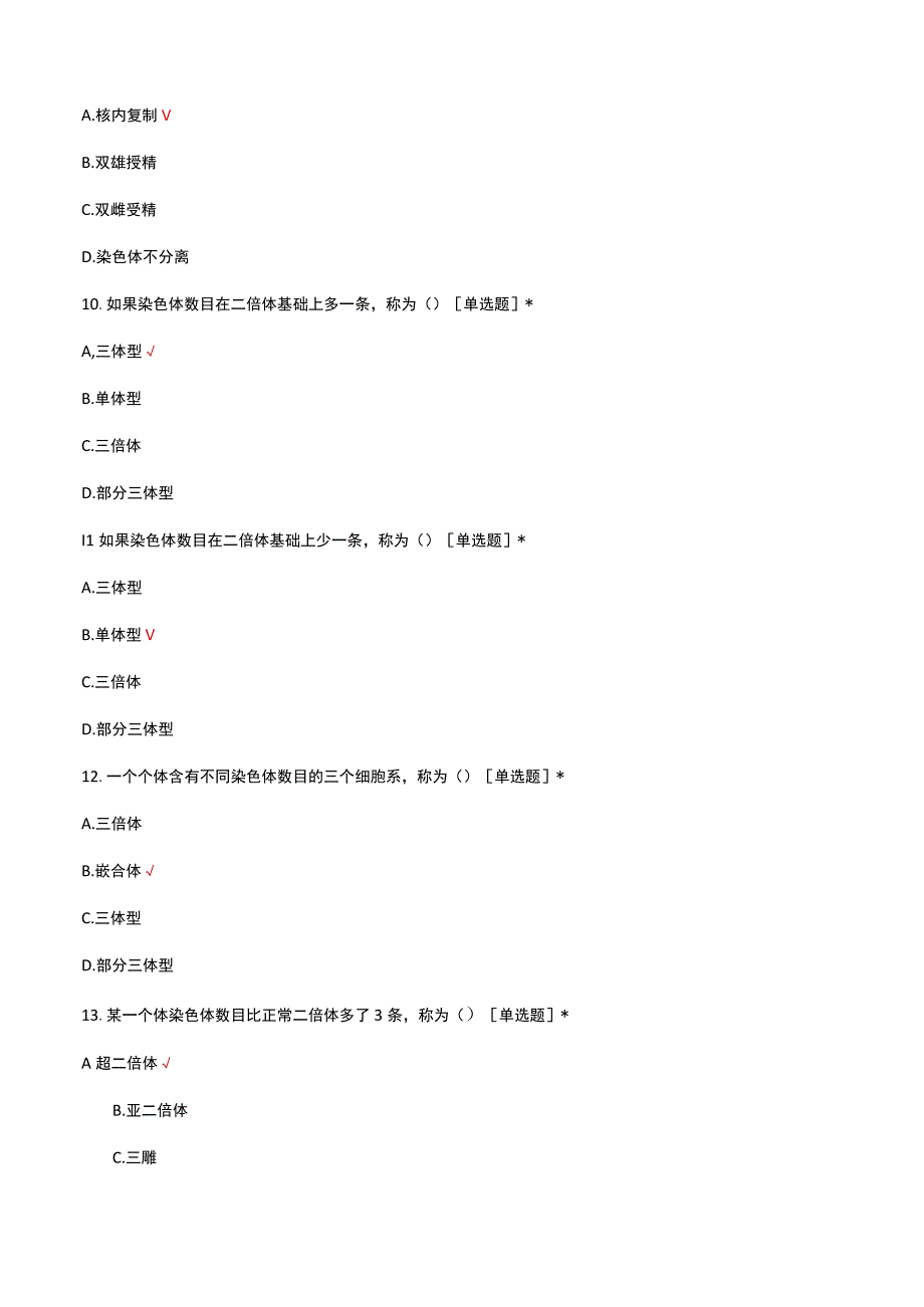 2023产前诊断知识考核试题及答案.docx_第3页