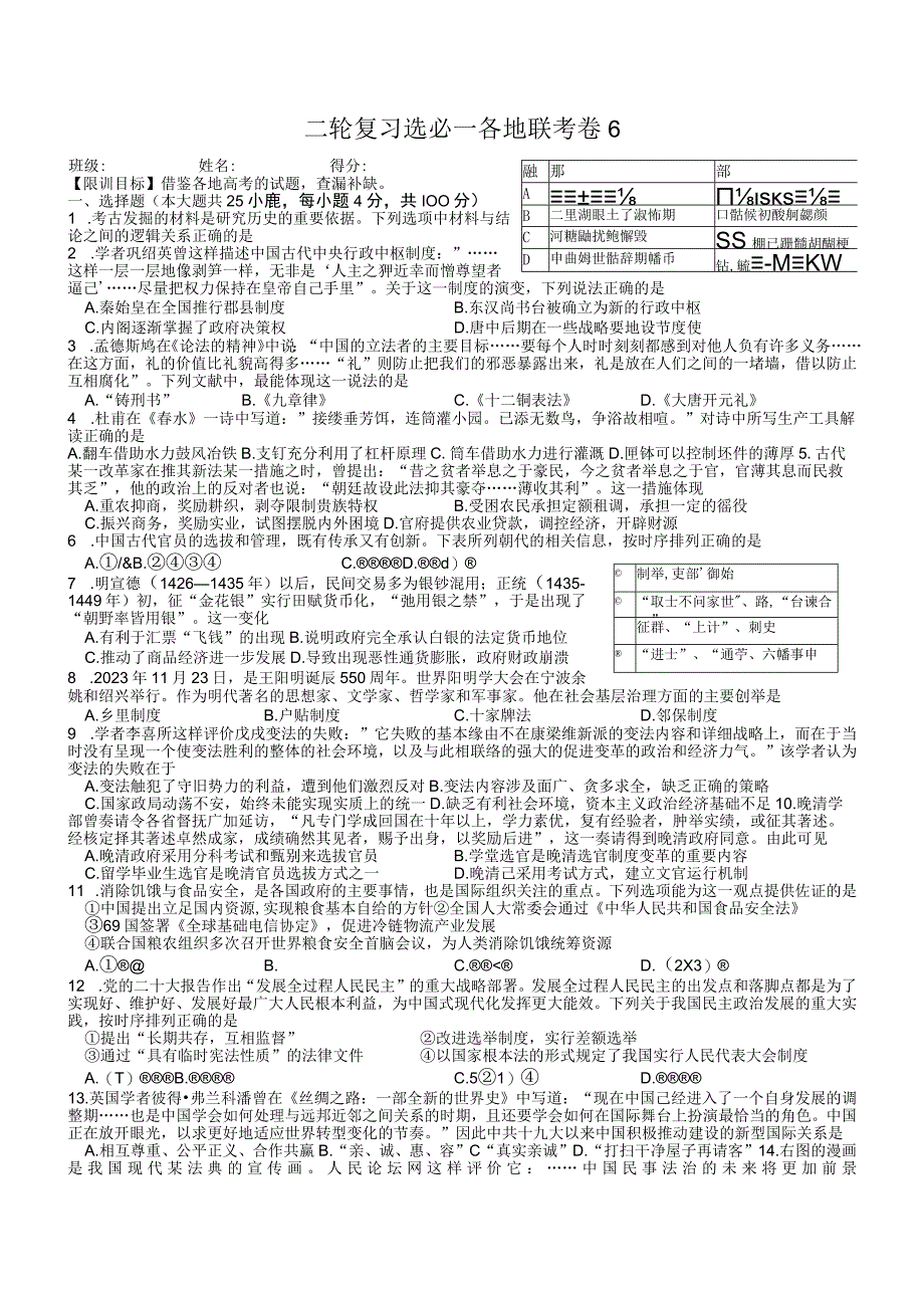 2023复习试题二轮复习——学生——各地联考卷6公开课教案教学设计课件资料.docx_第1页