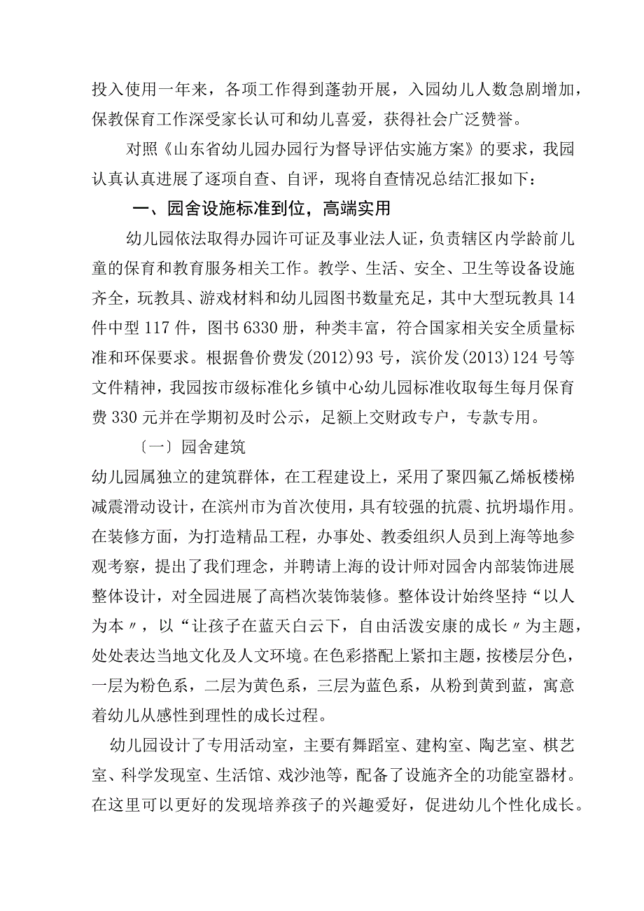 171109黛溪幼儿园办园行为督导评估自评报告1.docx_第2页