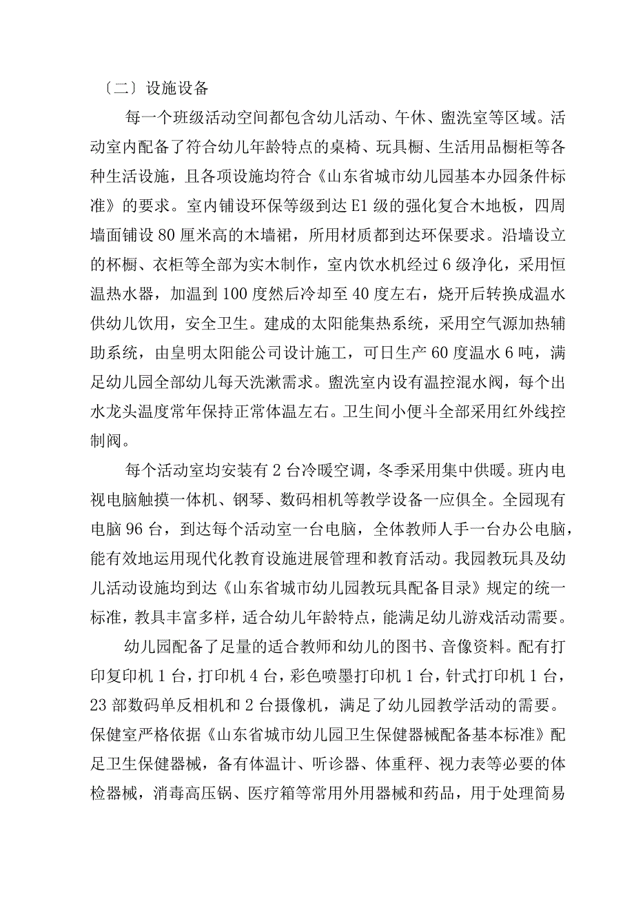 171109黛溪幼儿园办园行为督导评估自评报告1.docx_第3页