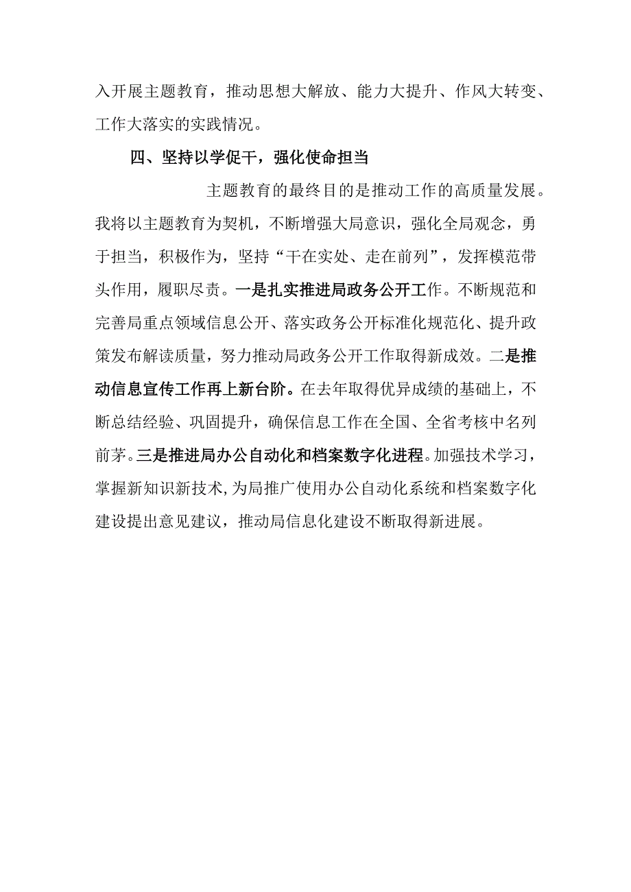 2023年主题教育学思想强党性重实践建新功读书班心得体会及研讨发言.docx_第3页