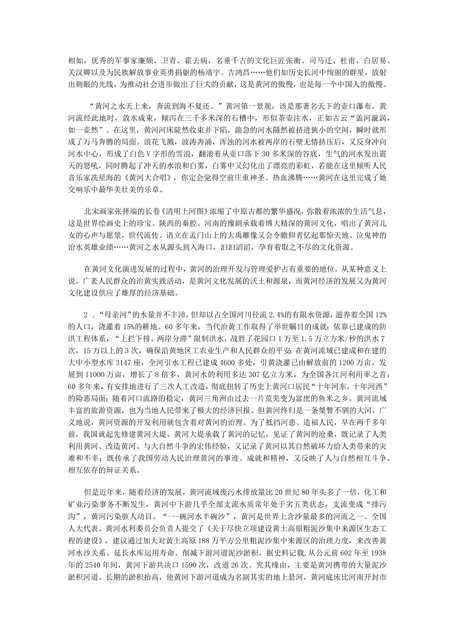 2023年国家公务员考试申论副省级真题.docx_第2页