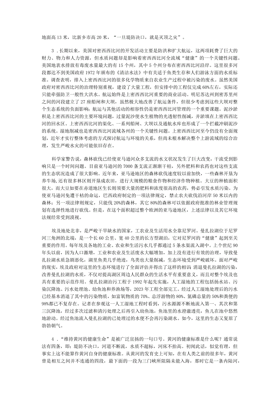 2023年国家公务员考试申论副省级真题.docx_第3页