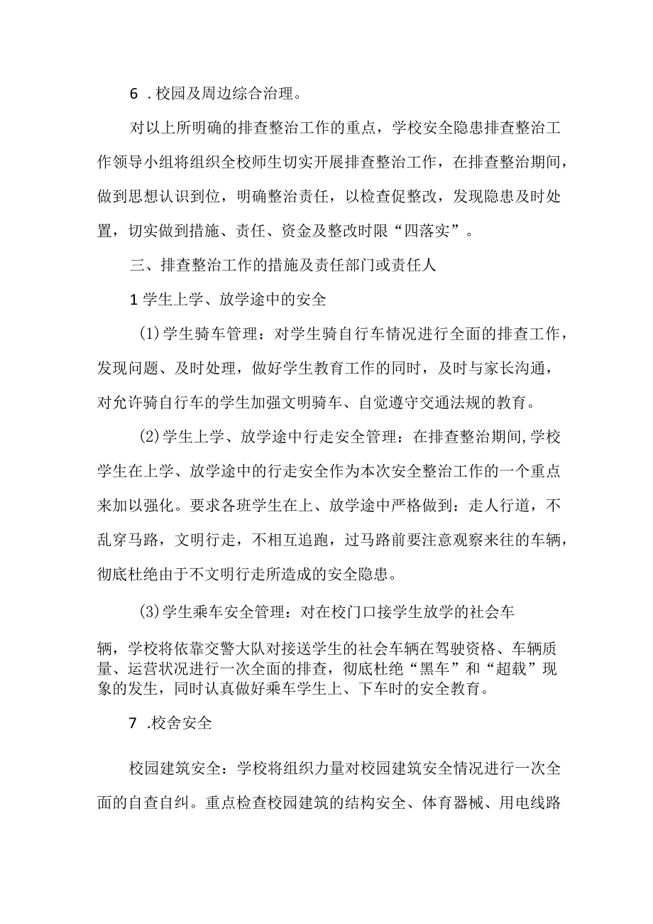 2023年学校开展重大事故隐患排查整治行动方案.docx_第2页