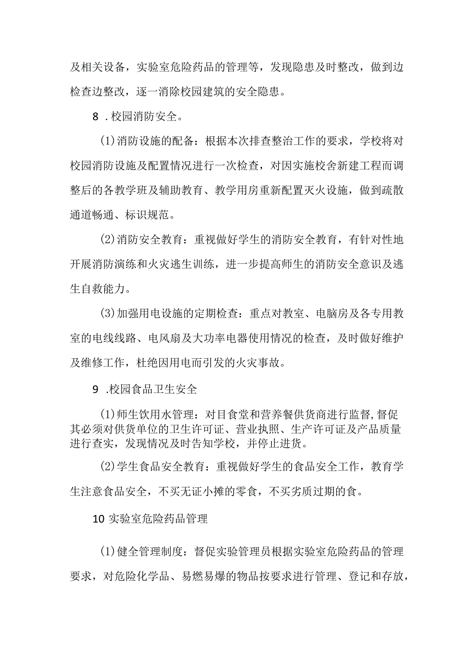 2023年学校开展重大事故隐患排查整治行动方案.docx_第3页