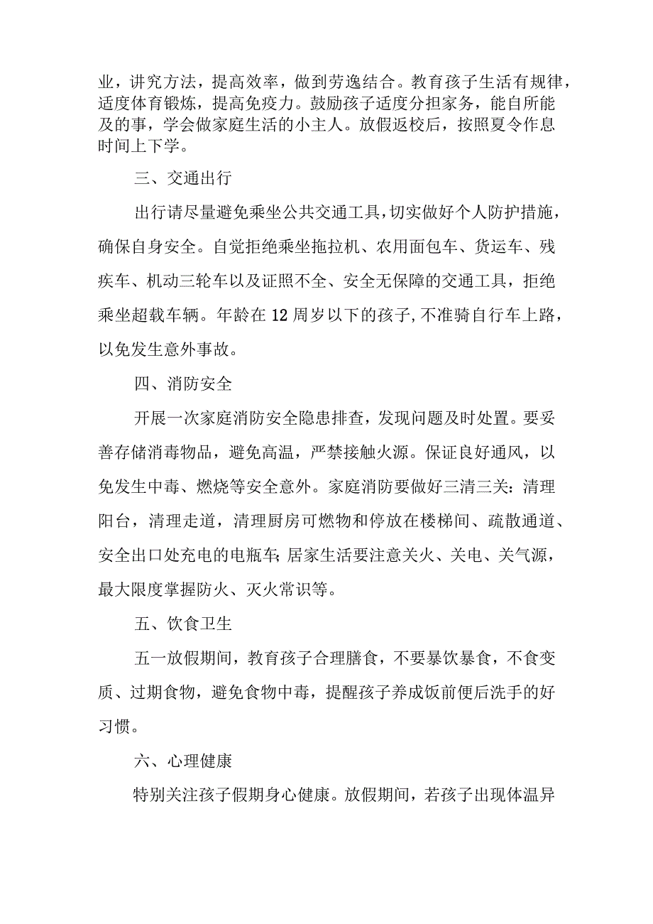 2023五一放假安全告家长书.docx_第2页