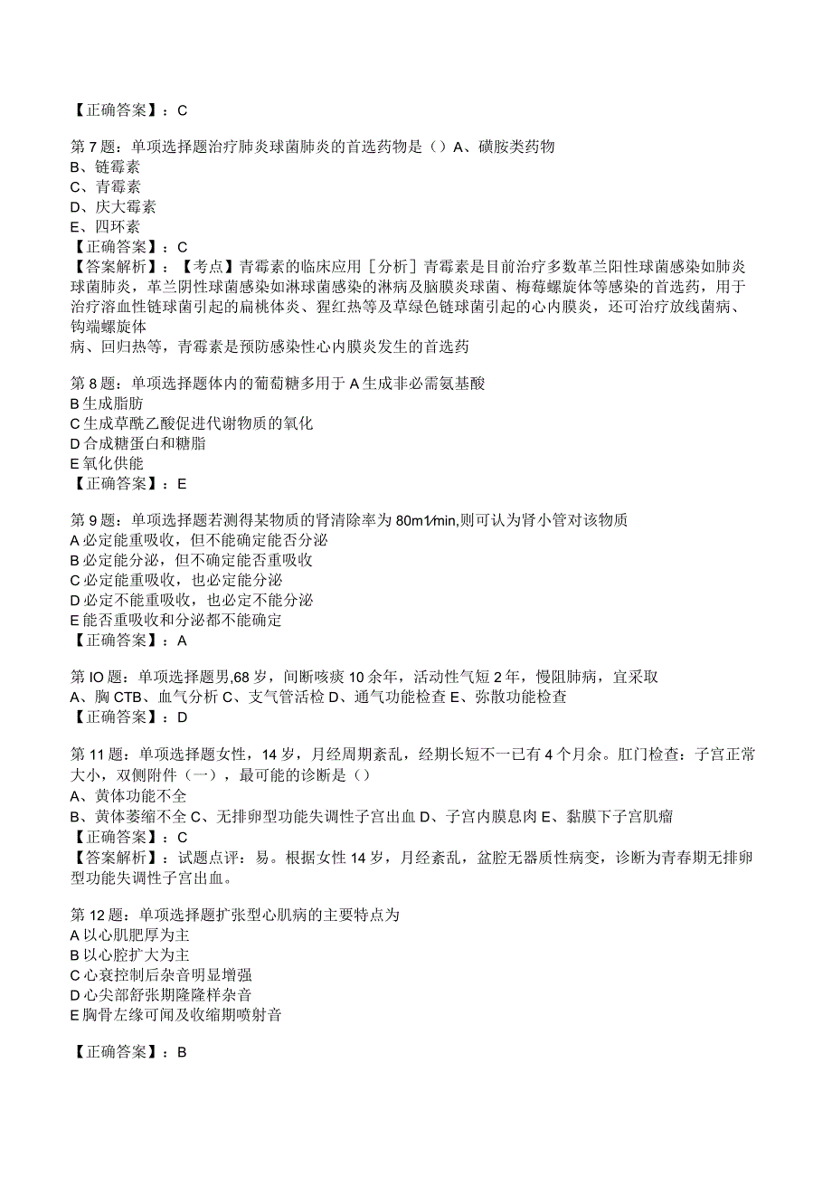 2023临床助理医师试题答案与解析6.docx_第2页