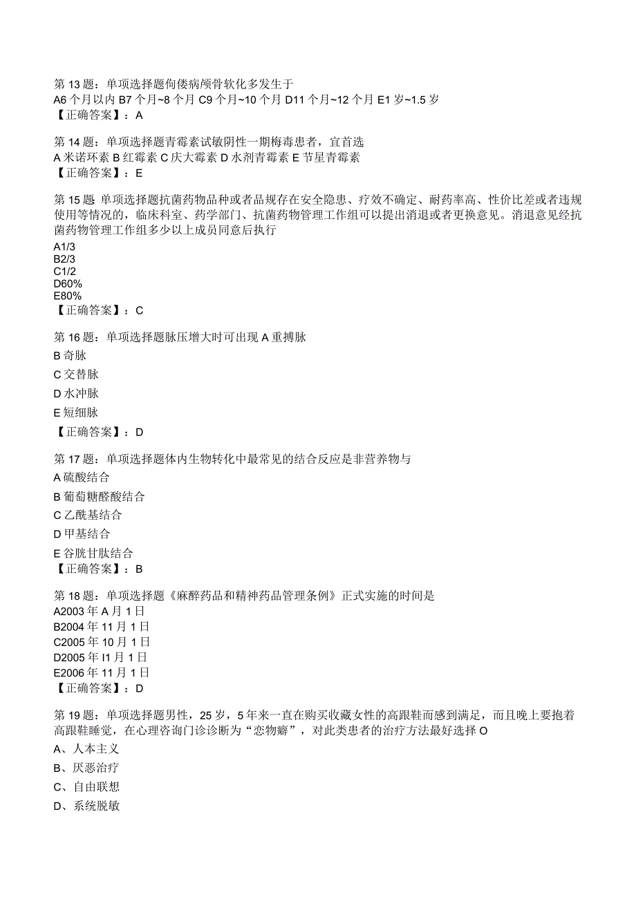 2023临床助理医师试题答案与解析6.docx_第3页