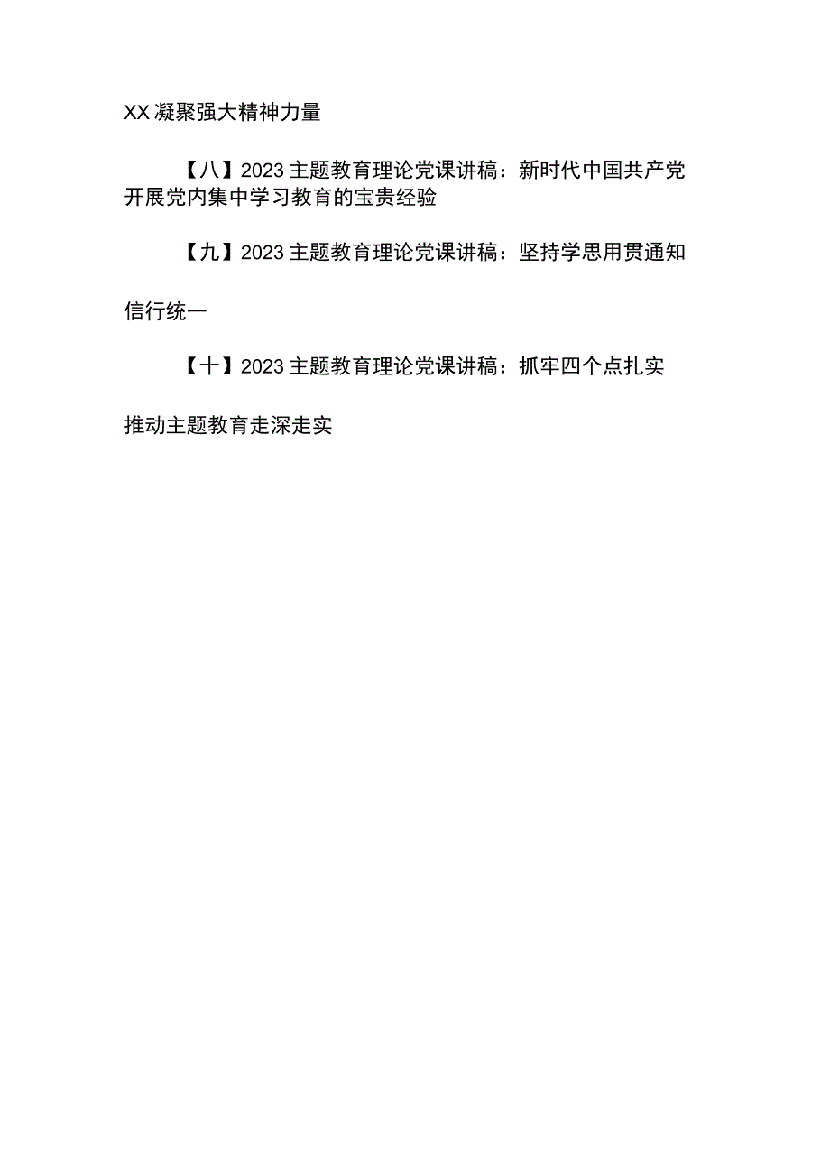 10篇2023年最新季度主题教育理论学习党课讲稿.docx_第2页