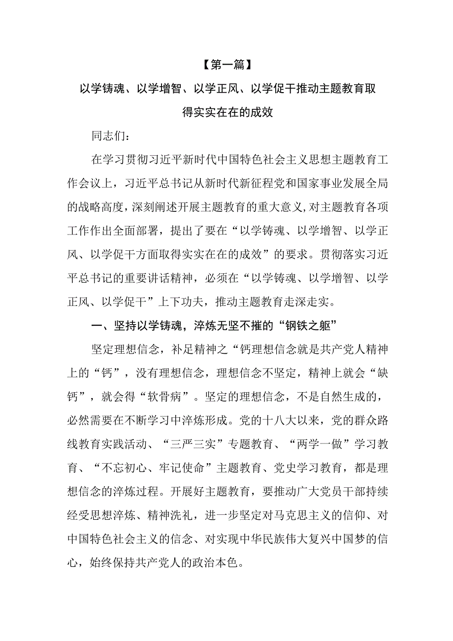 10篇2023年最新季度主题教育理论学习党课讲稿.docx_第3页