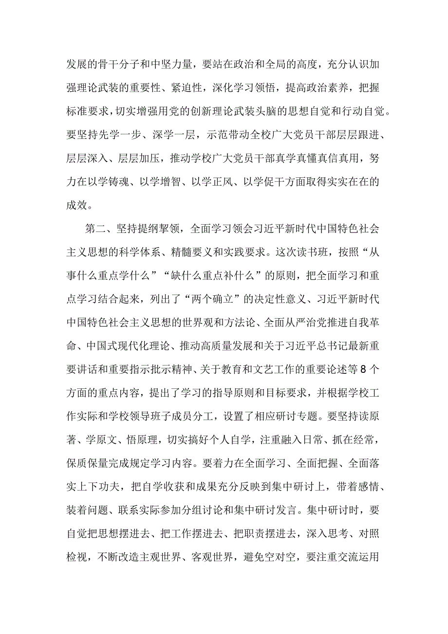 2023年学校党委书记在主题教育读书班开班式上的动员讲话稿3篇范文.docx_第2页