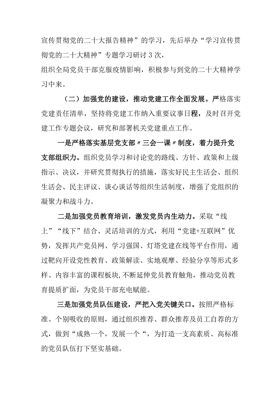 2023年度关于党务党建工作计划范文5篇.docx_第2页