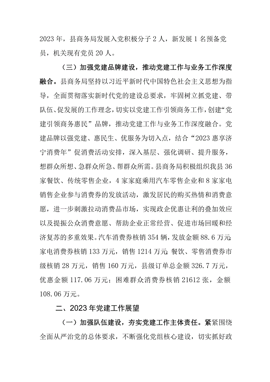 2023年度关于党务党建工作计划范文5篇.docx_第3页