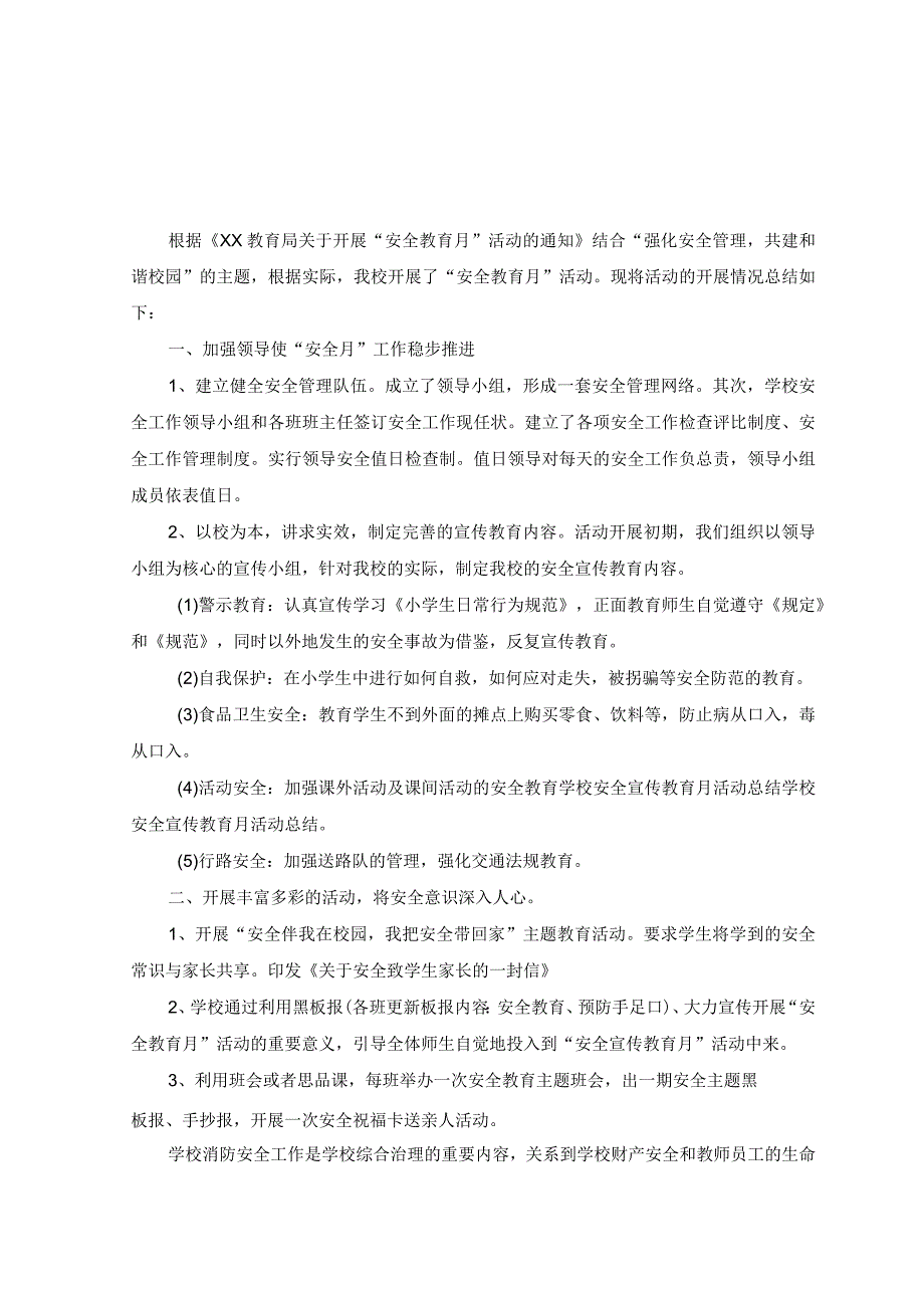 15篇学校开展安全教育活动总结学校安全自查报告及整改措施.docx_第1页