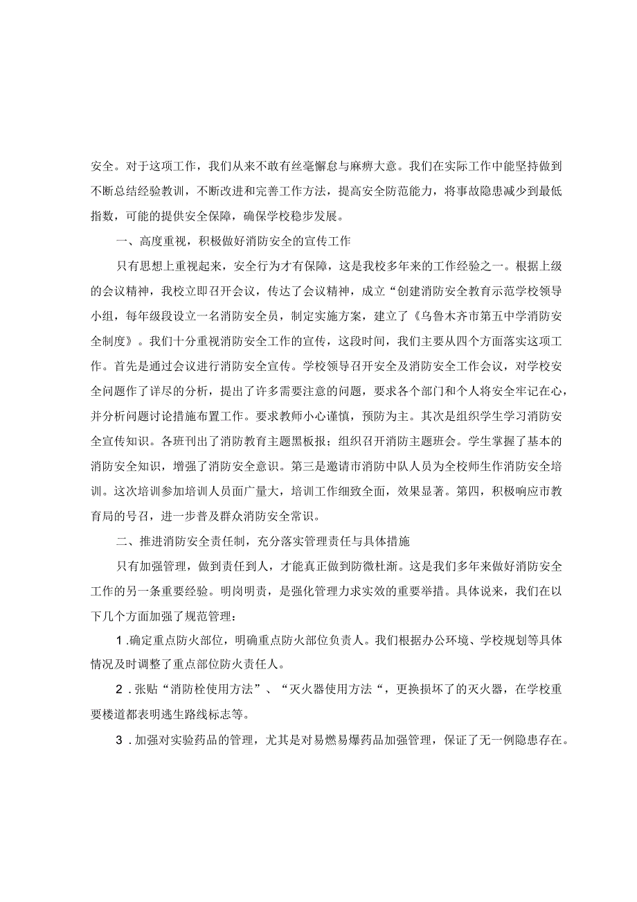 15篇学校开展安全教育活动总结学校安全自查报告及整改措施.docx_第2页