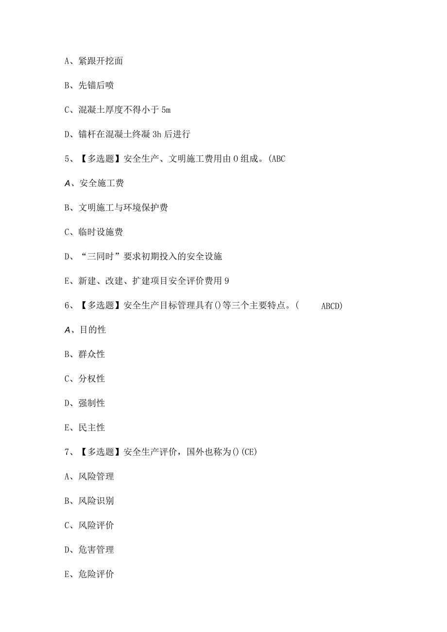 2023年河北省安全员A证证考试及答案.docx_第2页