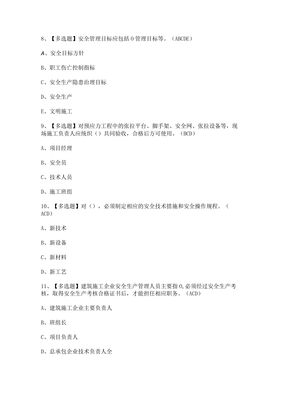 2023年河北省安全员A证证考试及答案.docx_第3页