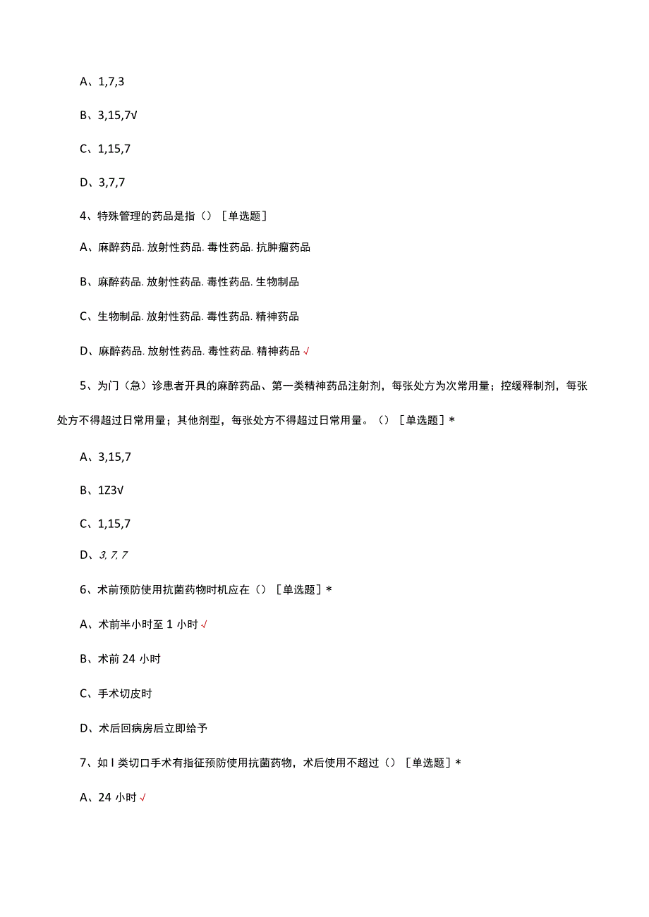 2023医师合理用药考核试题及答案.docx_第2页